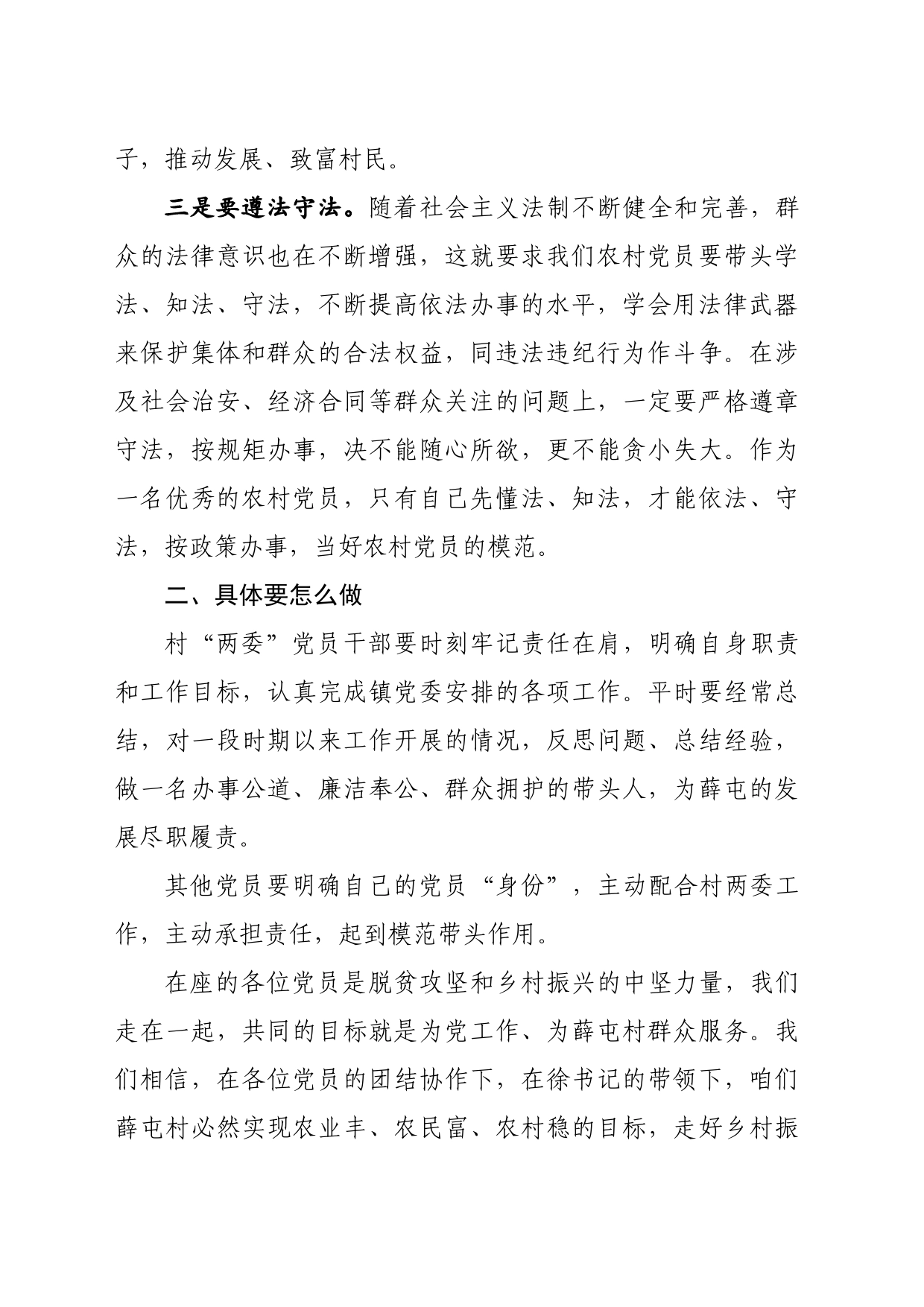 乡镇街道街道党课讲稿_第2页