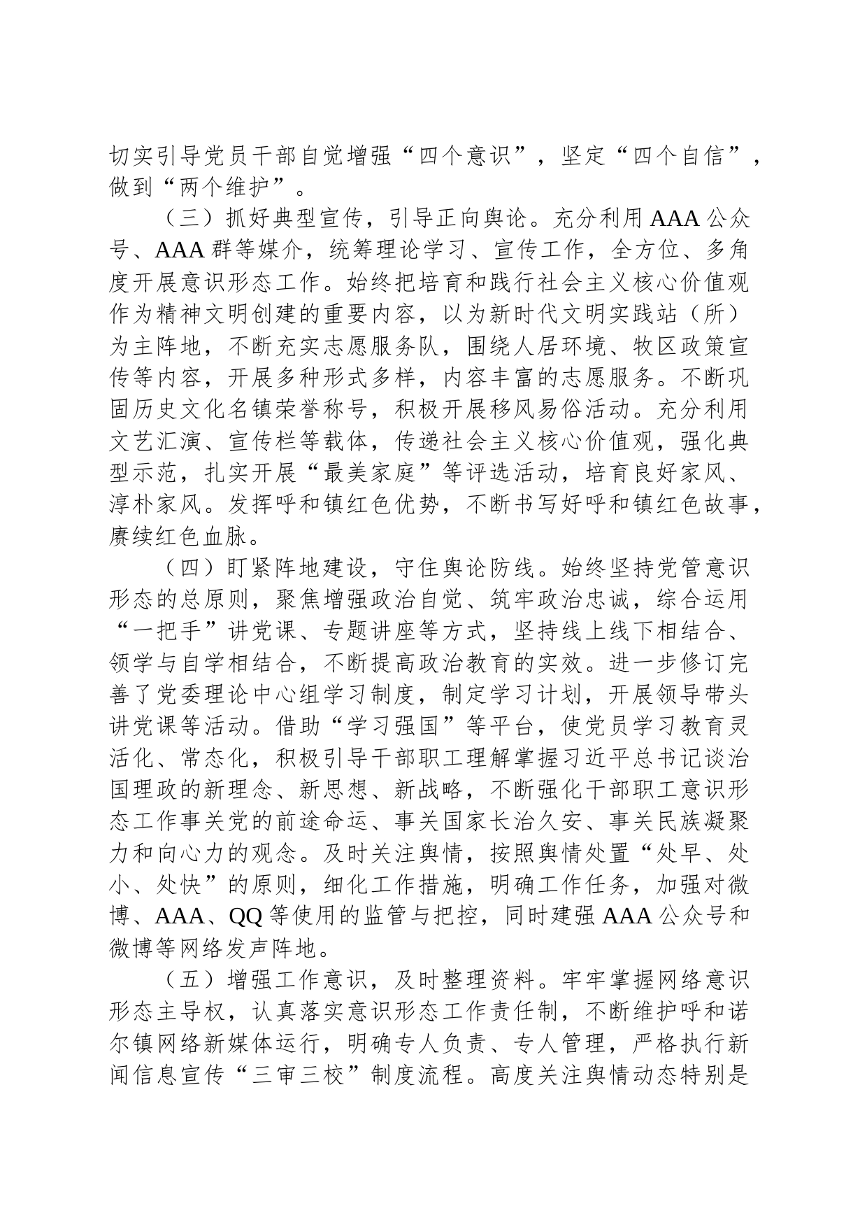 乡镇街道贯彻落实意识形态工作责任制情况_第2页