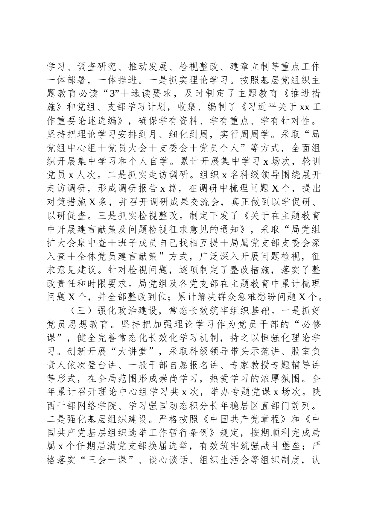2023年局党组书记抓基层党建工作述职报告_第2页
