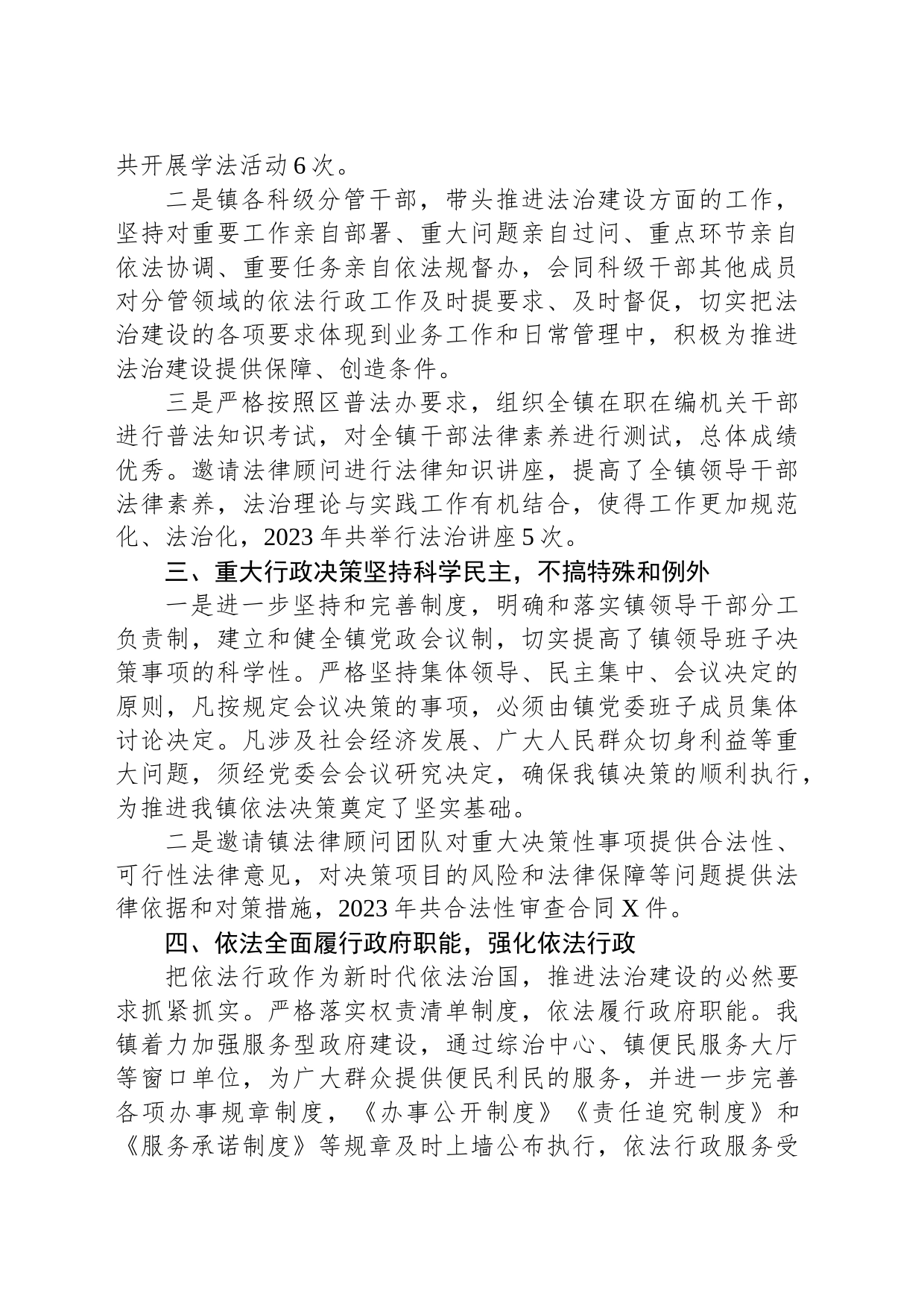 乡镇街道镇长2023年述法报告_第2页