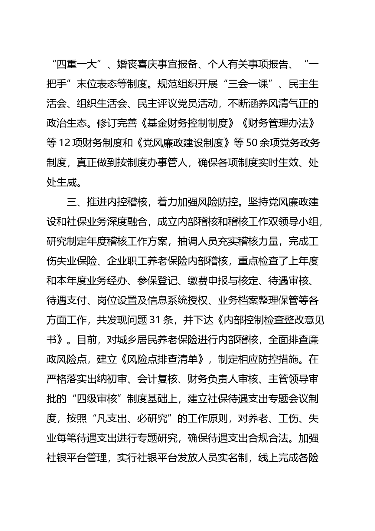2023年局党组贯彻落实党风廉政建设和反腐败工作总结_第2页