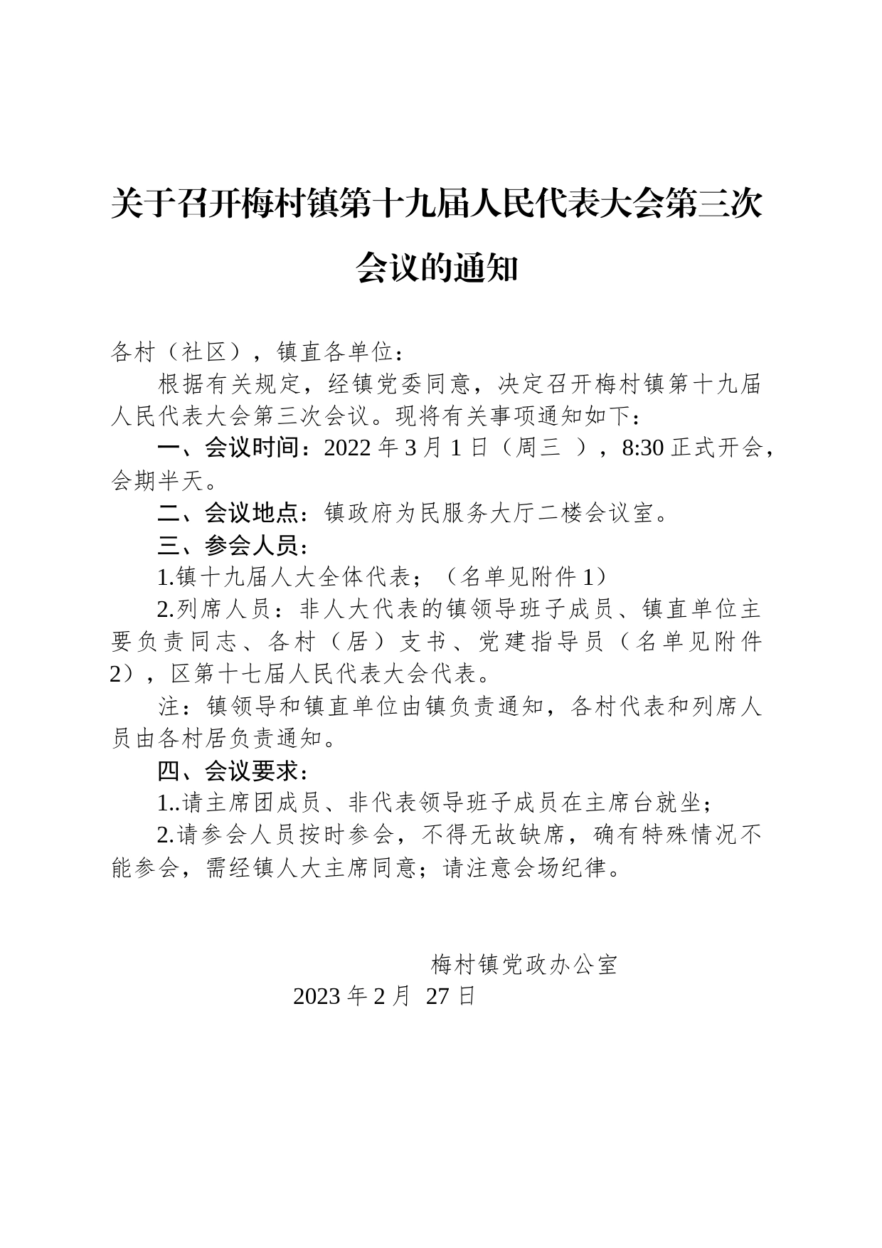 关于召开梅村镇第十九届人民代表大会第三次会议的通知_第1页