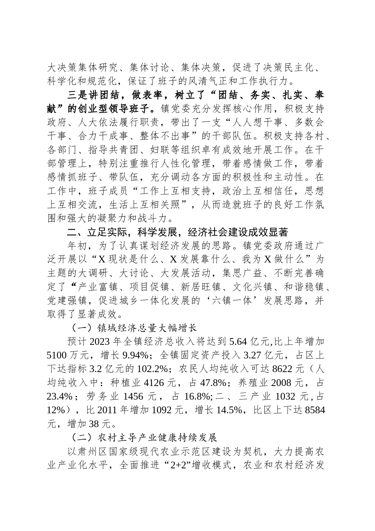 乡镇街道领导班子工作总结_第2页