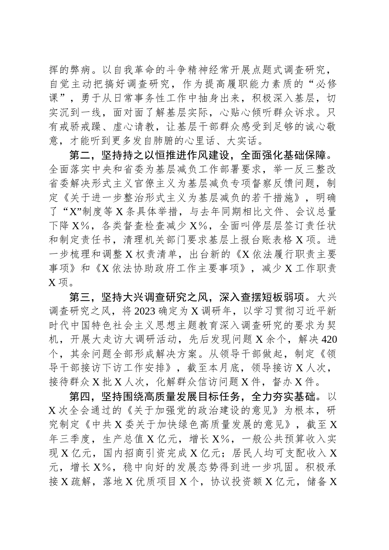 2023年履行全面从严治党“第一责任人”责任情况报告_第2页