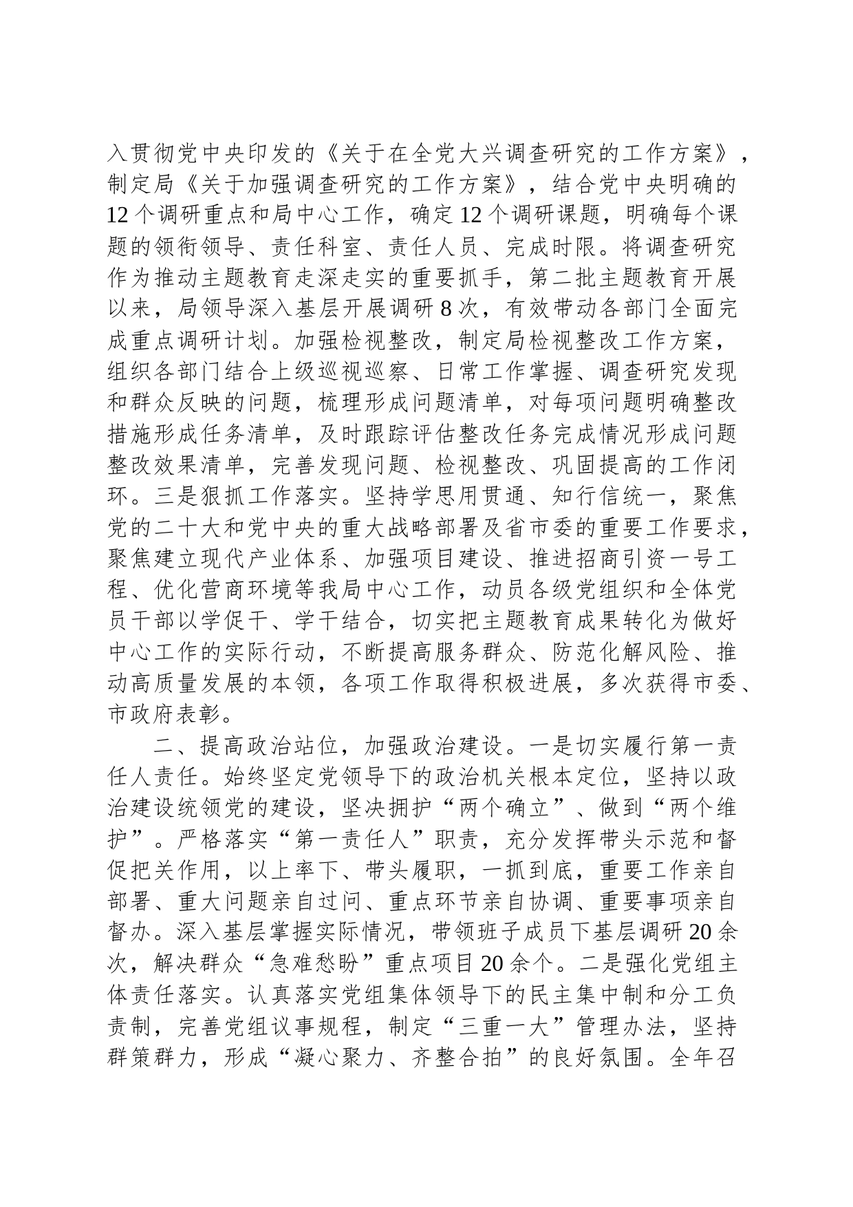 2023年履行全面从严治党主体责任工作报告_第2页