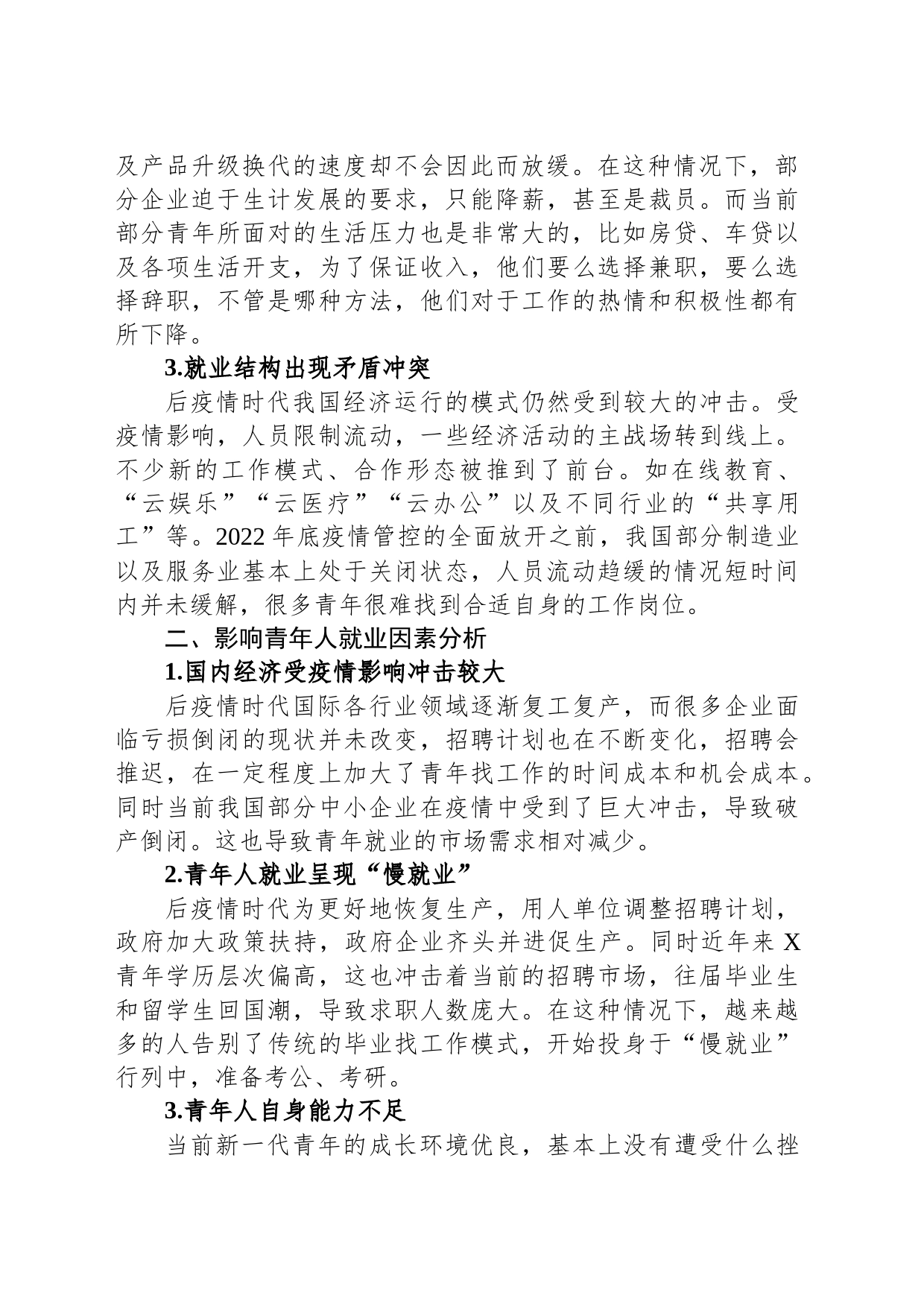 关于后疫情时代青年就业问题调研报告_第2页