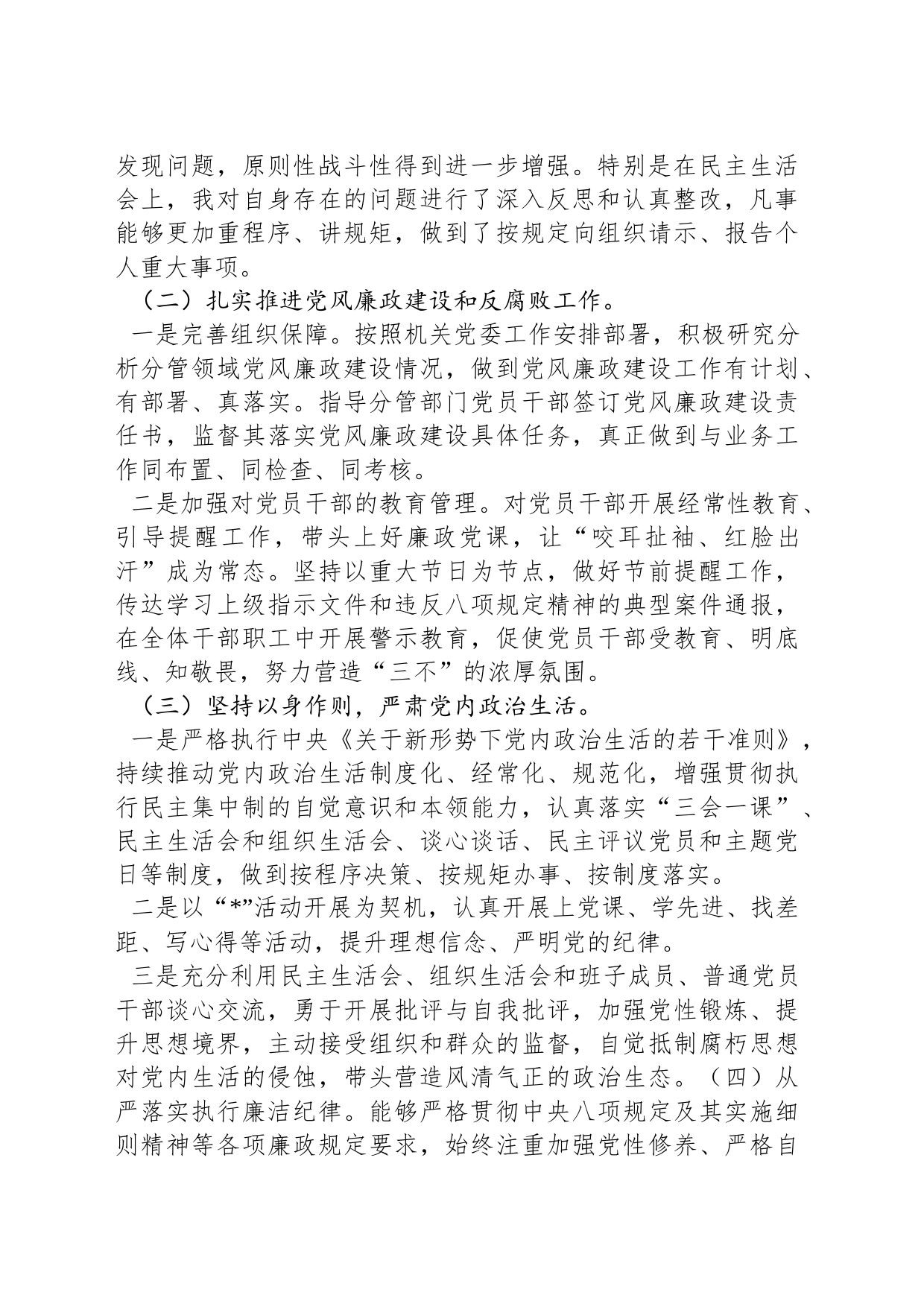 2023年履行全面从严治党主体责任情况报告_第2页