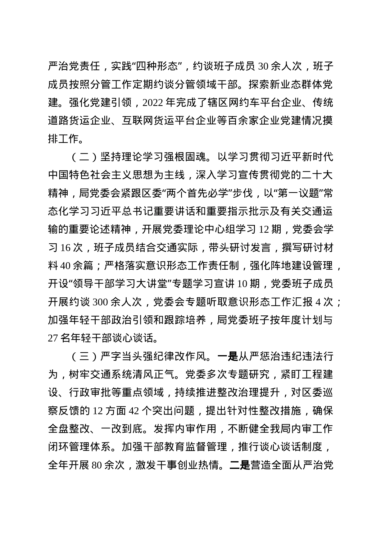 2023年履行全面从严治党主体责任情况的报告（区交通局）_第2页
