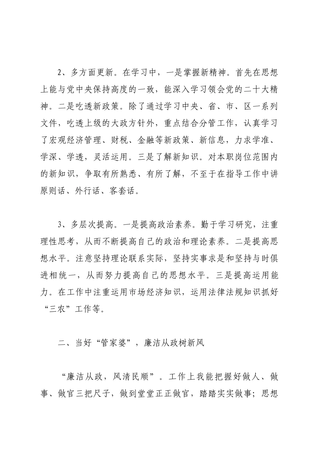 乡长2023年履行职责和落实党风廉政建设情况总结_第2页