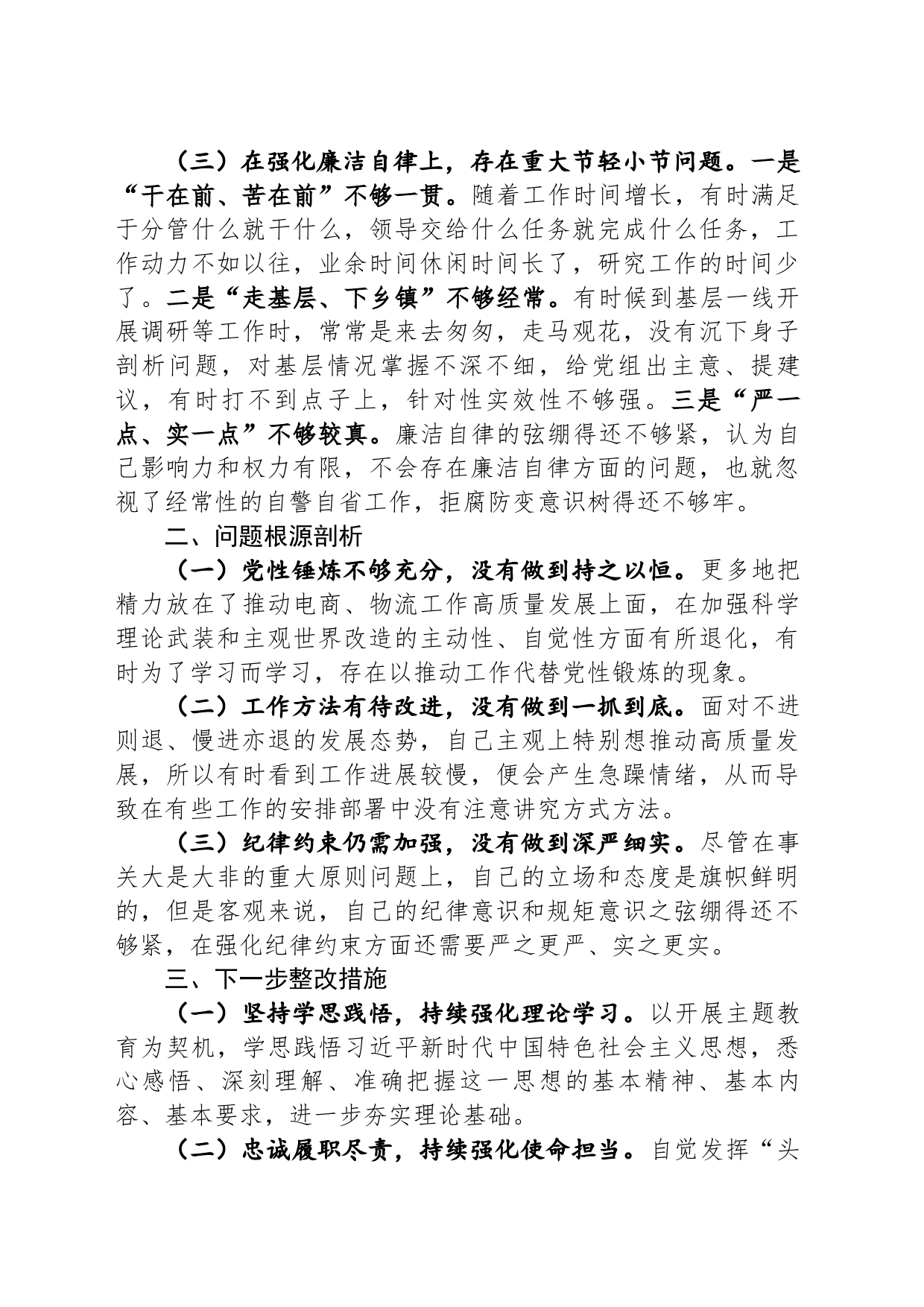 2023年履行全面从严治党分析会发言提纲_第2页