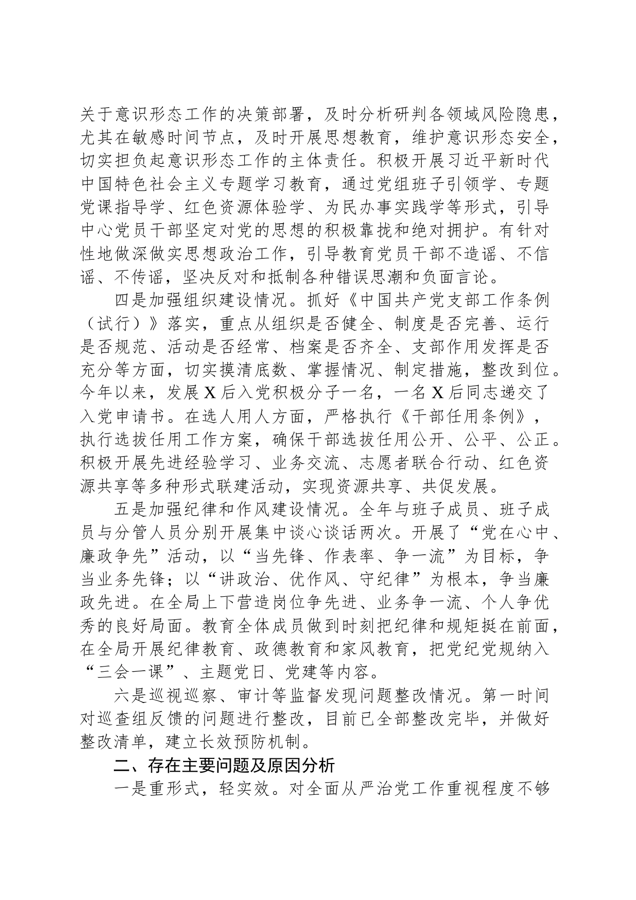 2023年履行全面从严治党责任述职报告_第2页