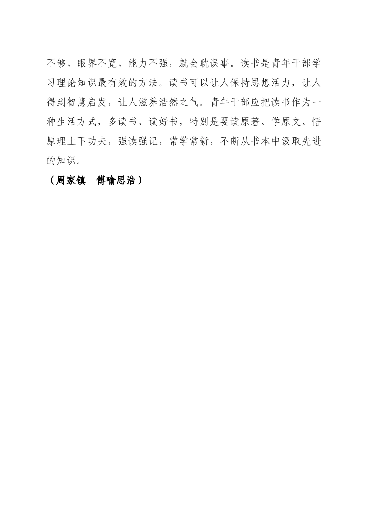 争做勇挑时代重任的新时代好青年_第2页