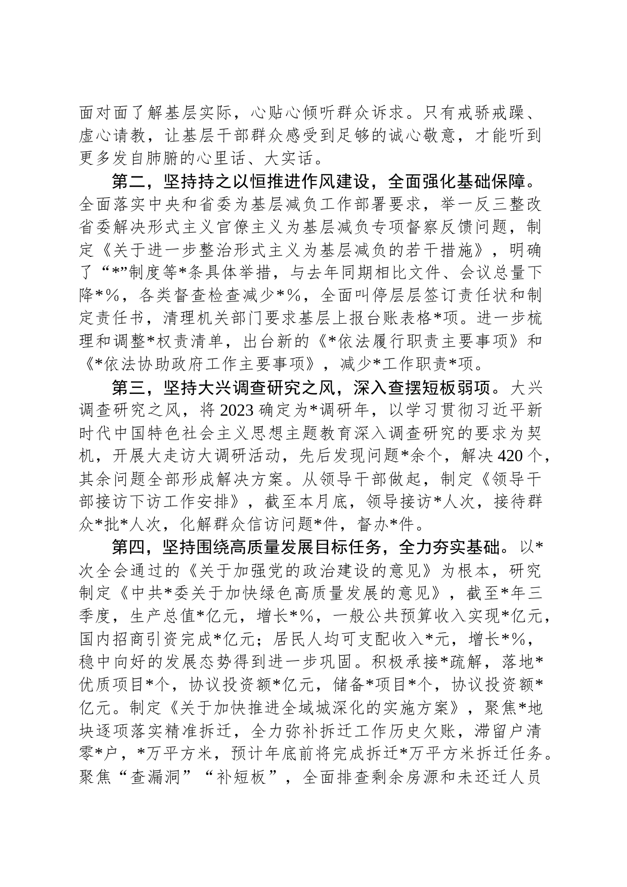 2023年履行全面从严治党述职报告_第2页