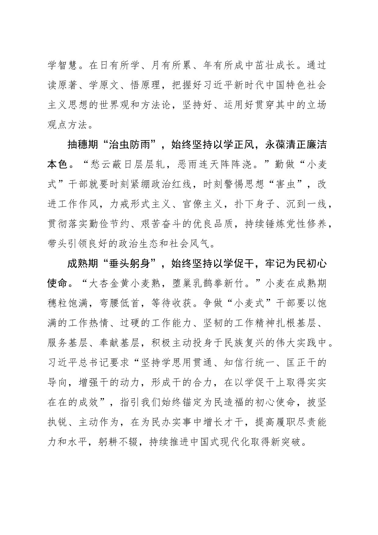 争做小麦式干部 推动主题教育扎根基层沃土_第2页