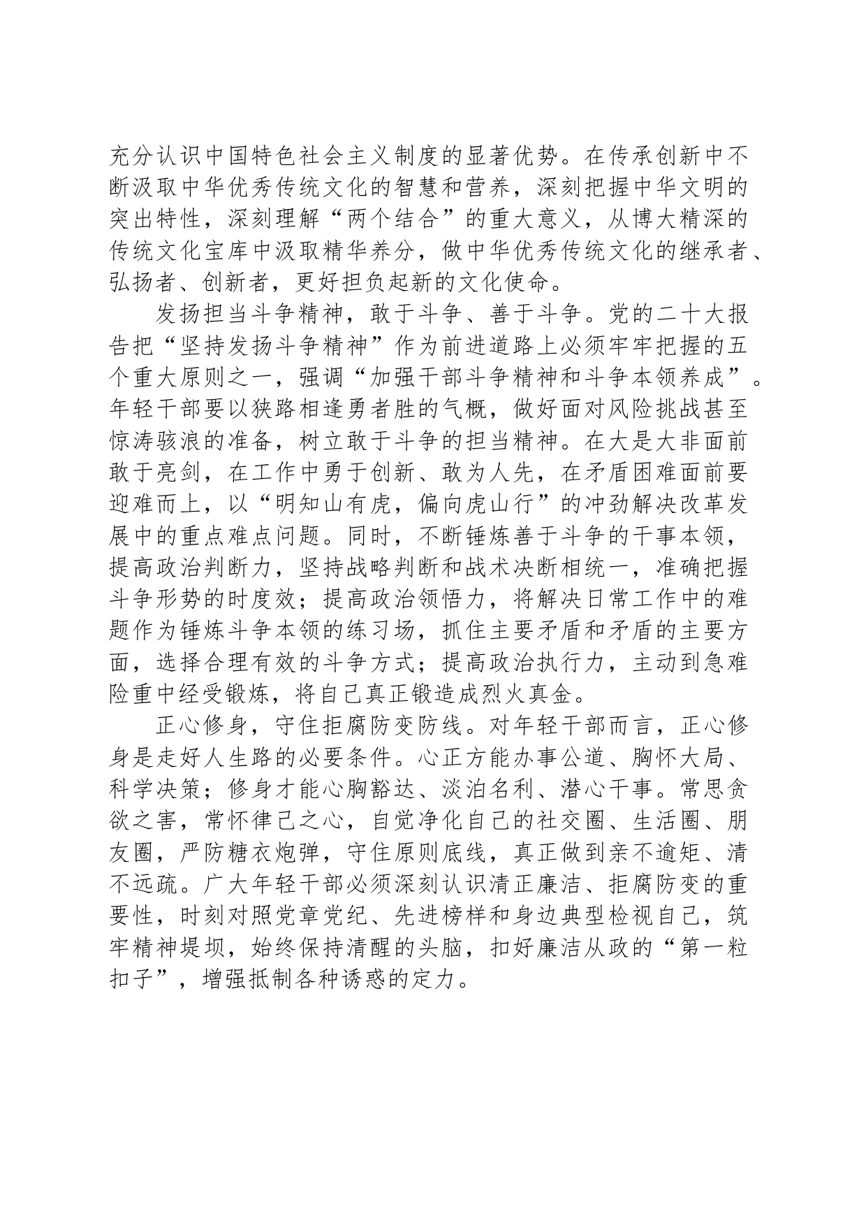 争做忠诚可靠、堪当重任的栋梁之才_第2页