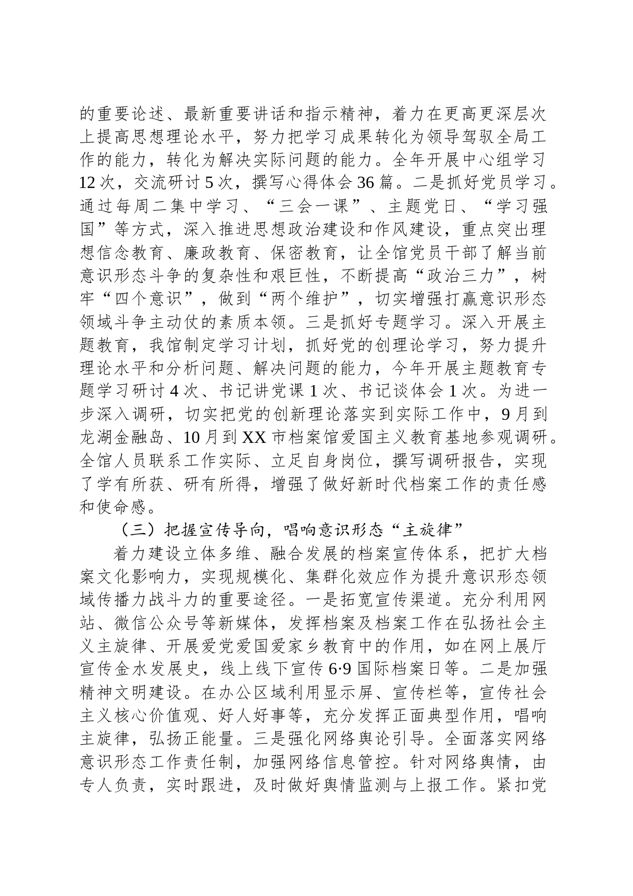 2023年履行意识形态工作责任情况报告_第2页