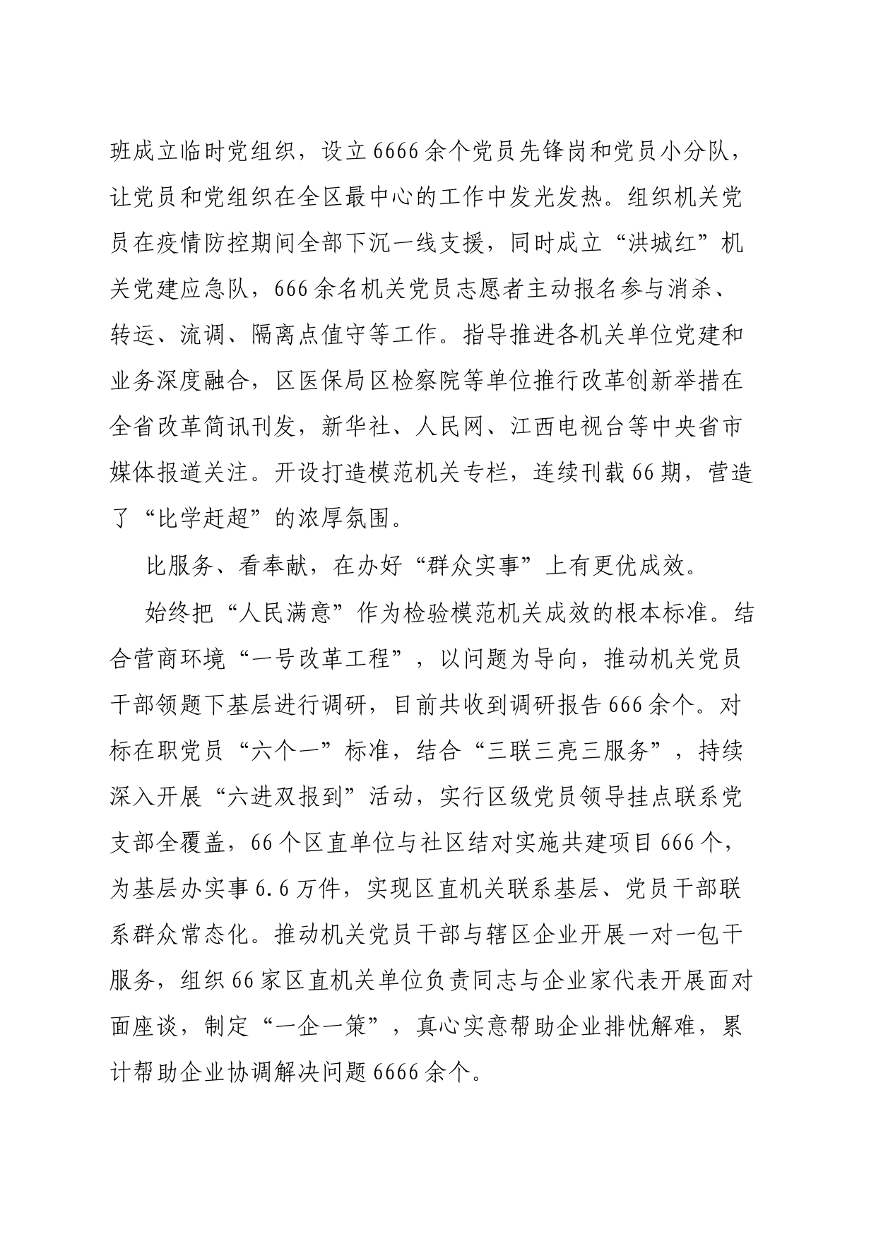 争做模范机关优秀干部交流发言_第2页