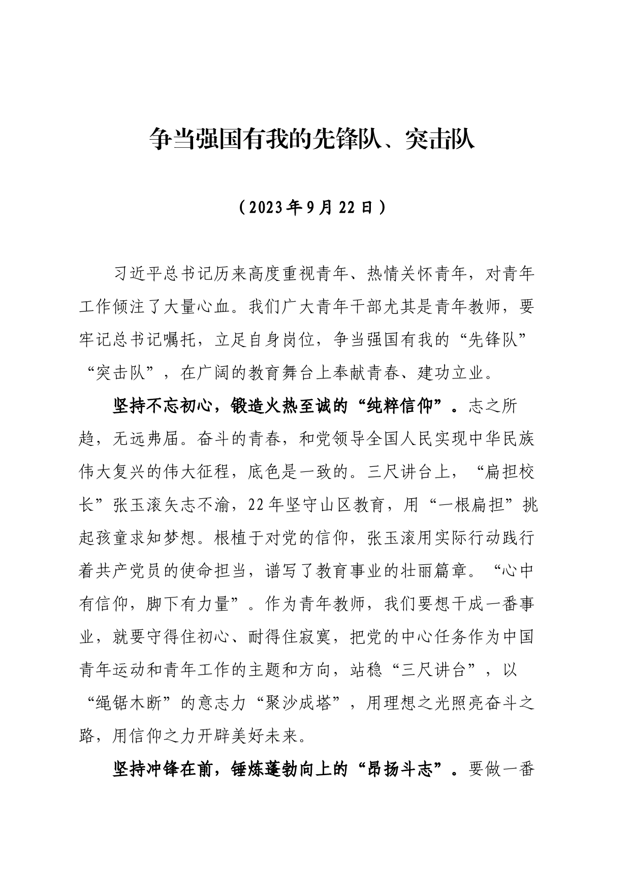 争当强国有我的先锋队、突击队_第1页