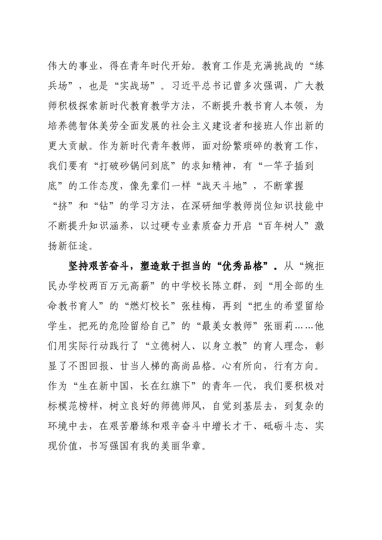争当强国有我的先锋队、突击队_第2页