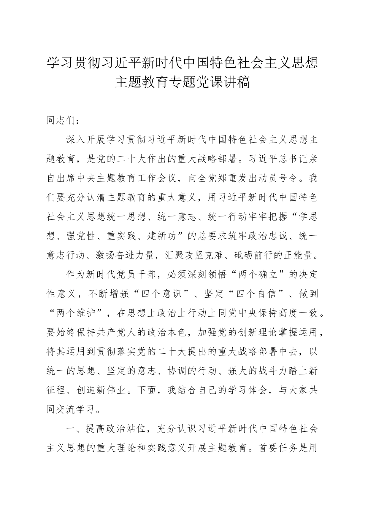 于洪亮主题党课讲稿_第1页