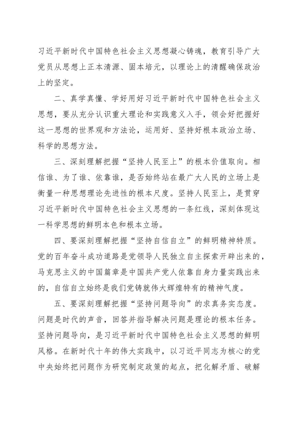 于洪亮主题党课讲稿_第2页