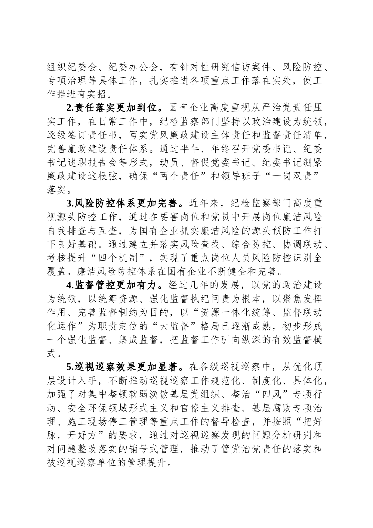 关于国企党风廉政建设工作进展情况的调研报告_第2页