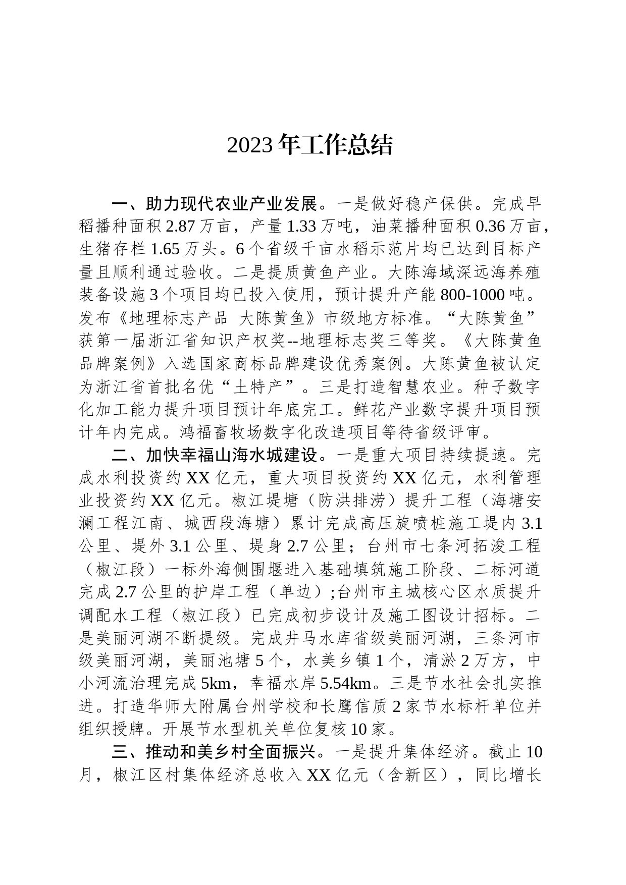 2023年工作总结(20231212)_第1页
