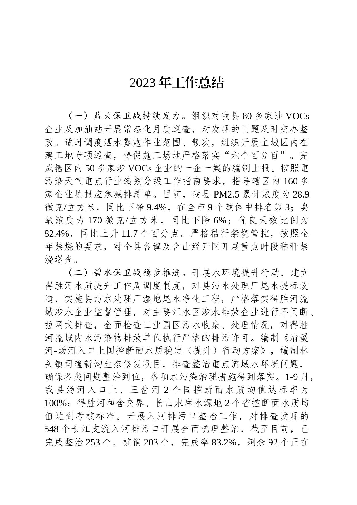 2023年工作总结(20231221)_第1页