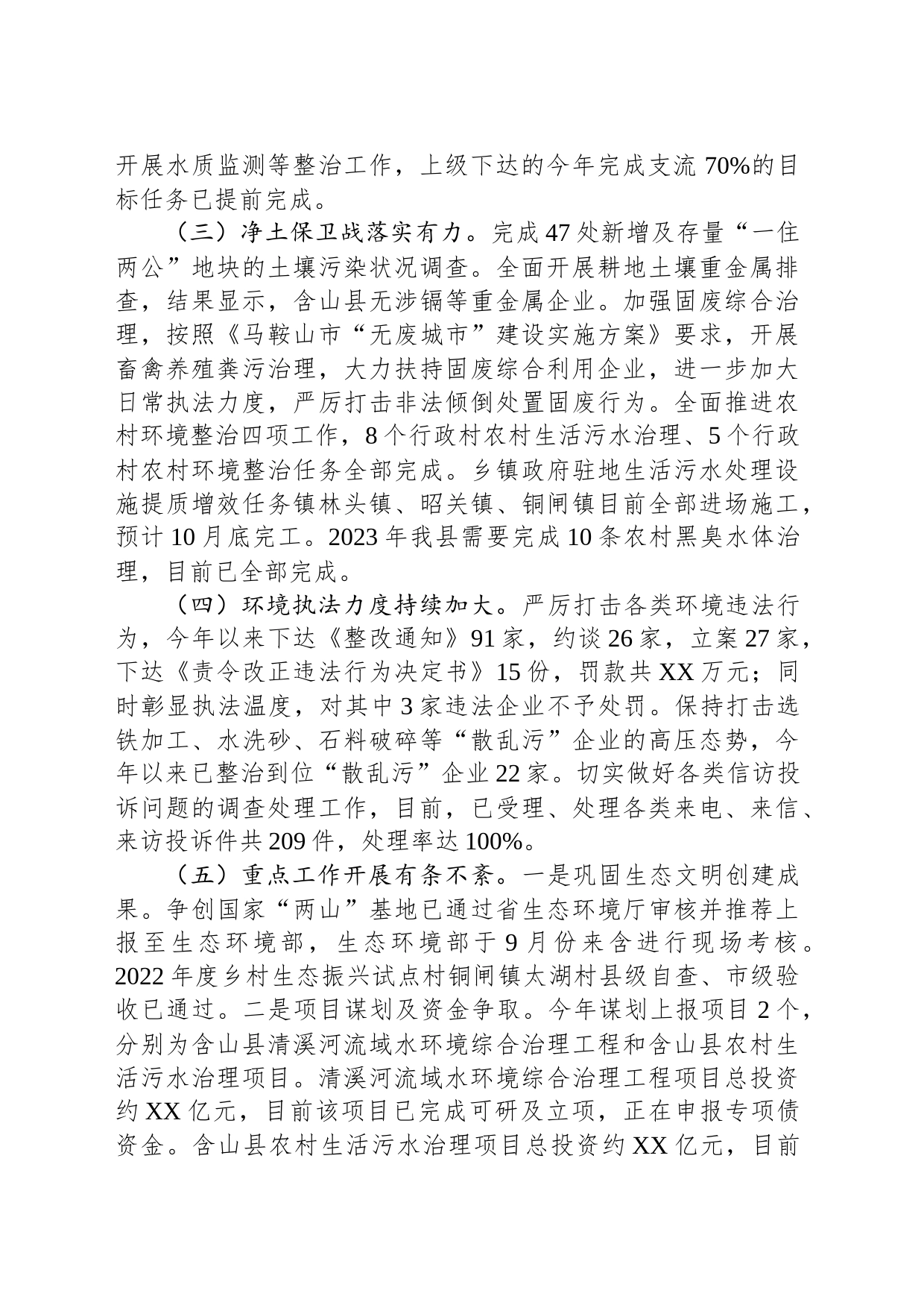 2023年工作总结(20231221)_第2页