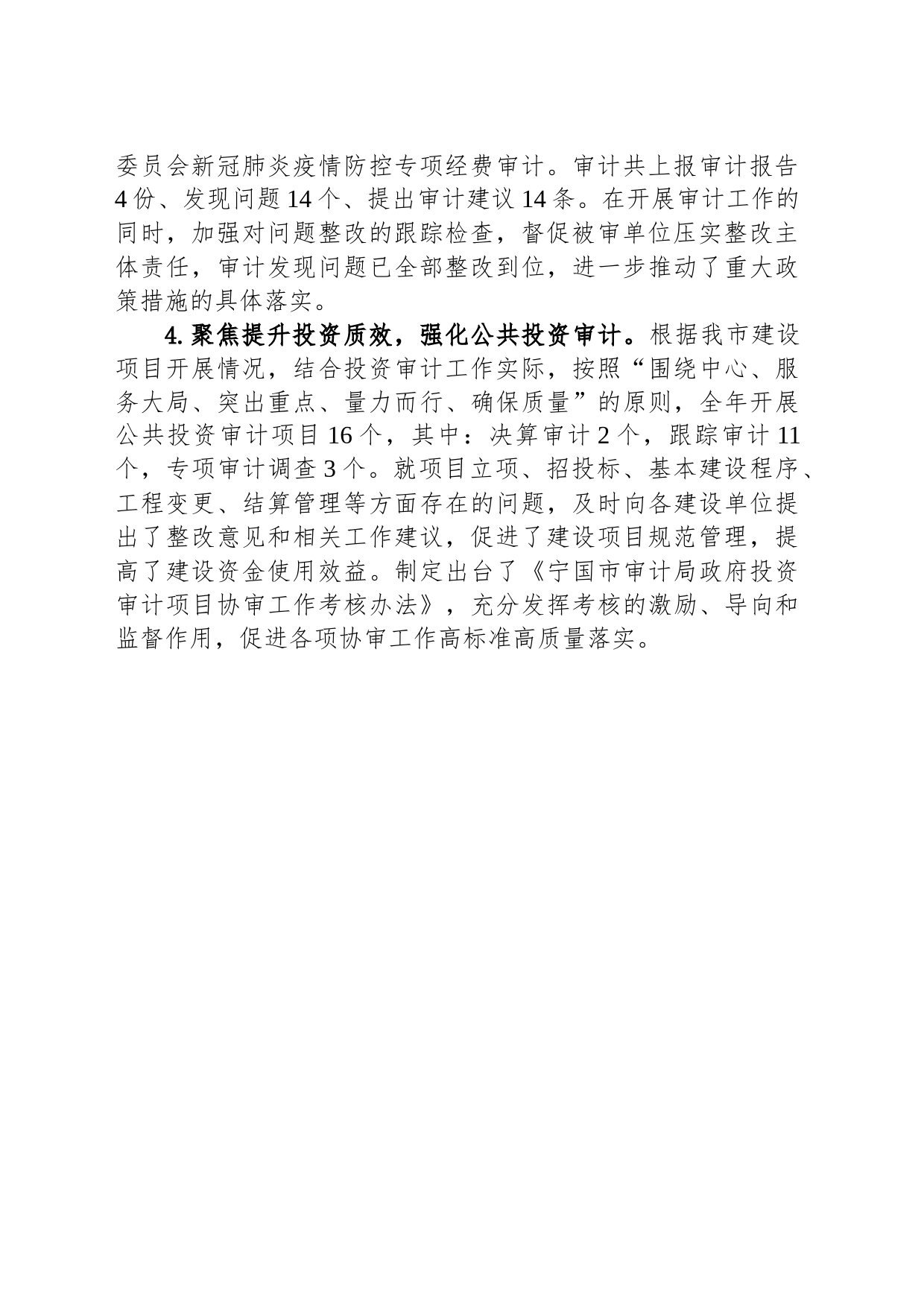 2023年工作总结(20231225)_第2页