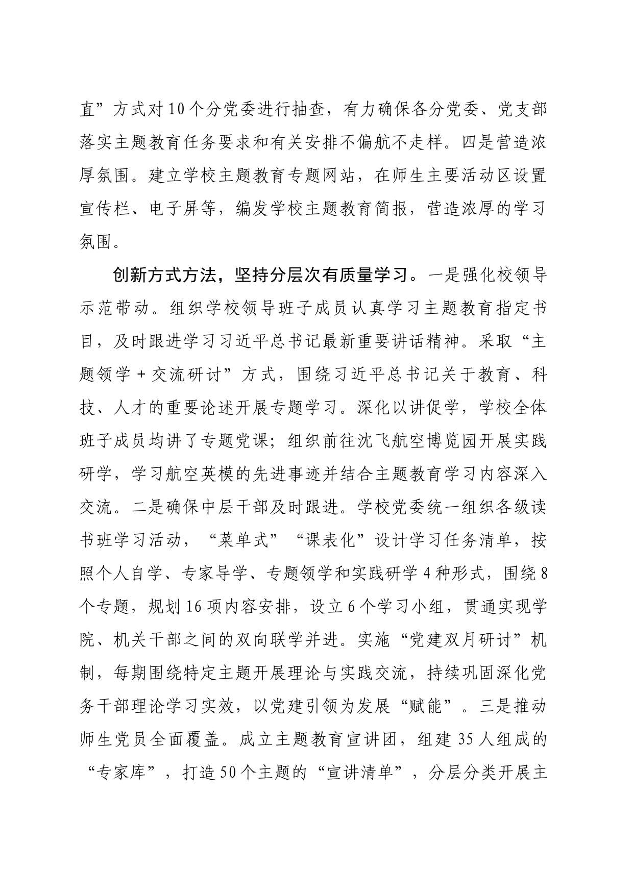 以“三个坚持”推进学习贯彻习近平新时代中国特色社会主义思想主题教育走深走实_第2页