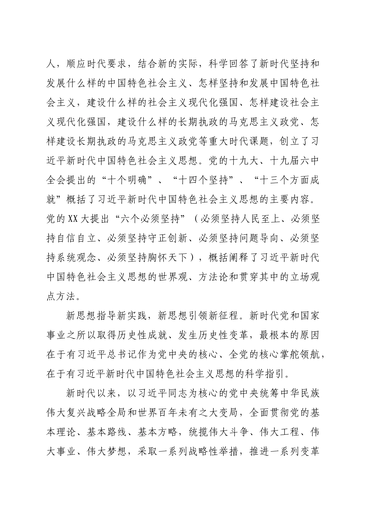 关于国企负责人主题教育的党课材料（学习资料）_第2页