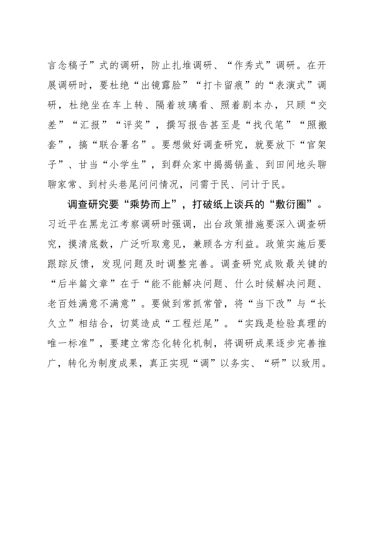 以“三势”破“三圈”做好调查研究_第2页