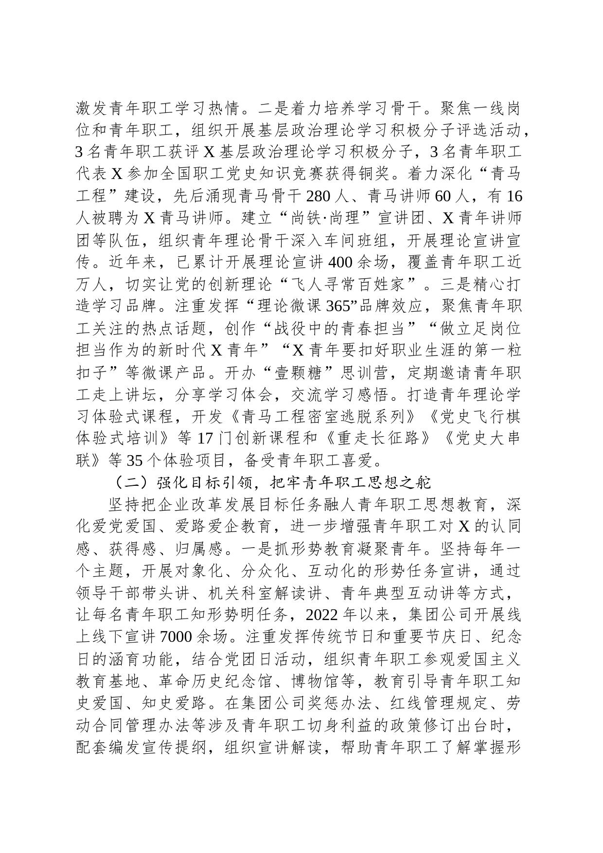 关于国企青年职工思想政治教育调研报告_第2页