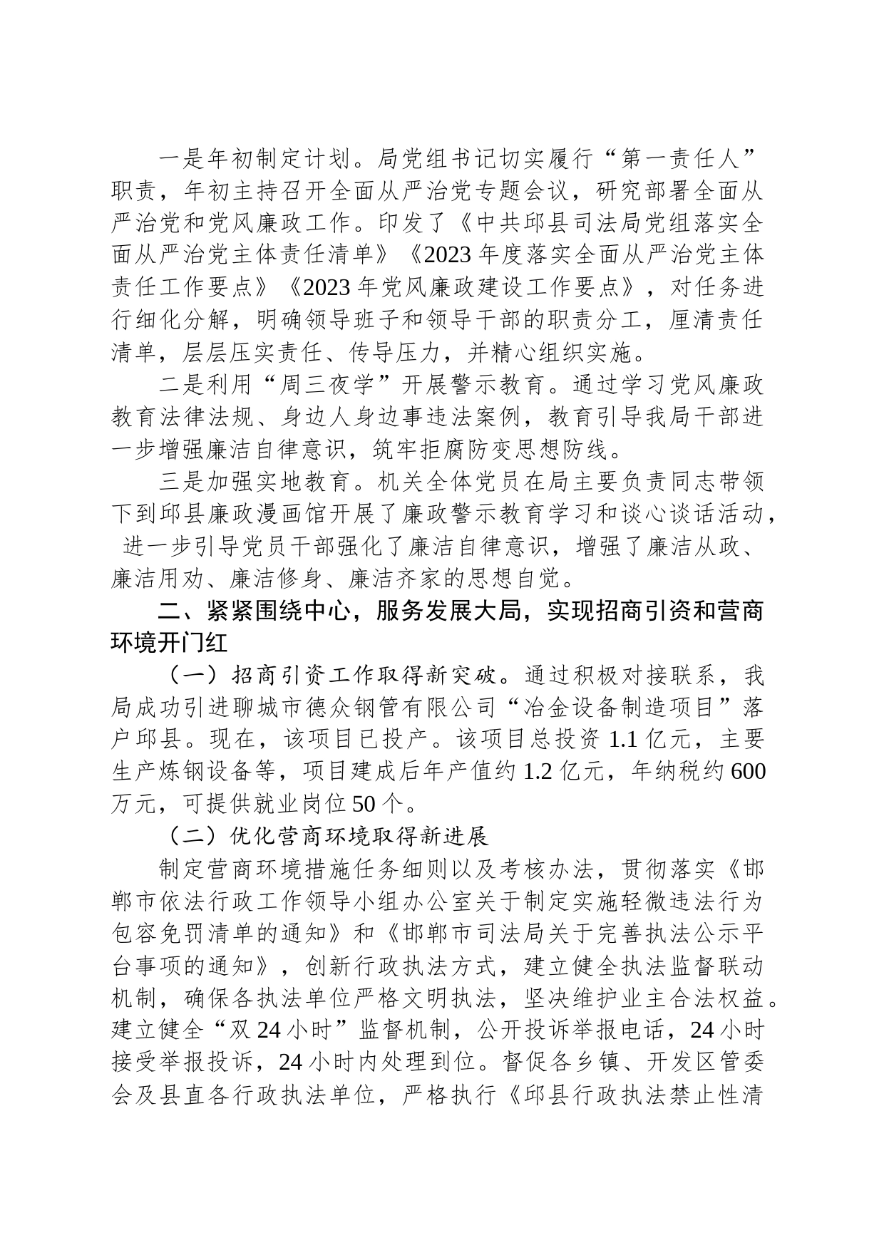 2023年工作总结与2024年工作谋划(20231213)_第2页