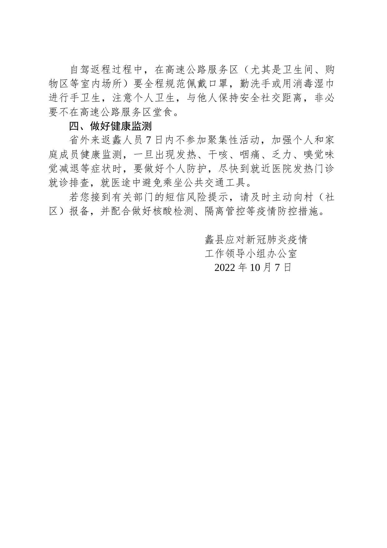 关于国庆假期节后疫情防控政策温馨提示_第2页