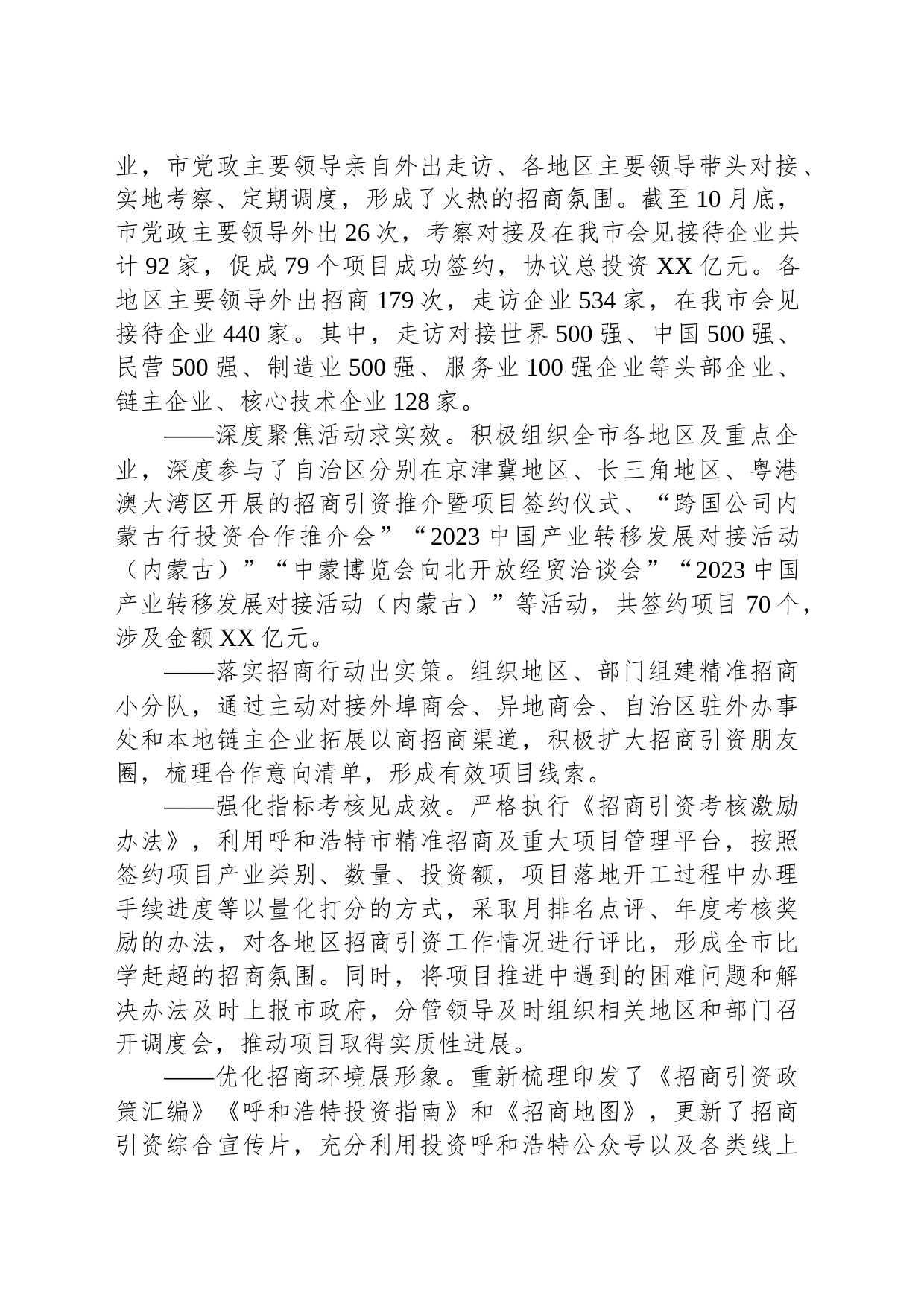 2023年工作总结及2024年工作安排(20231120)_第2页