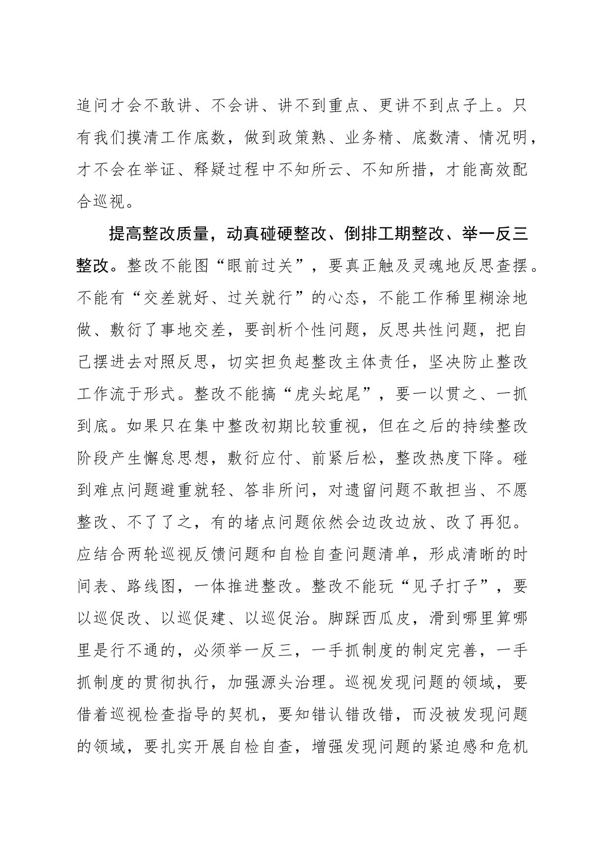 以“三提高”走好巡视整改“上坡路”_第2页
