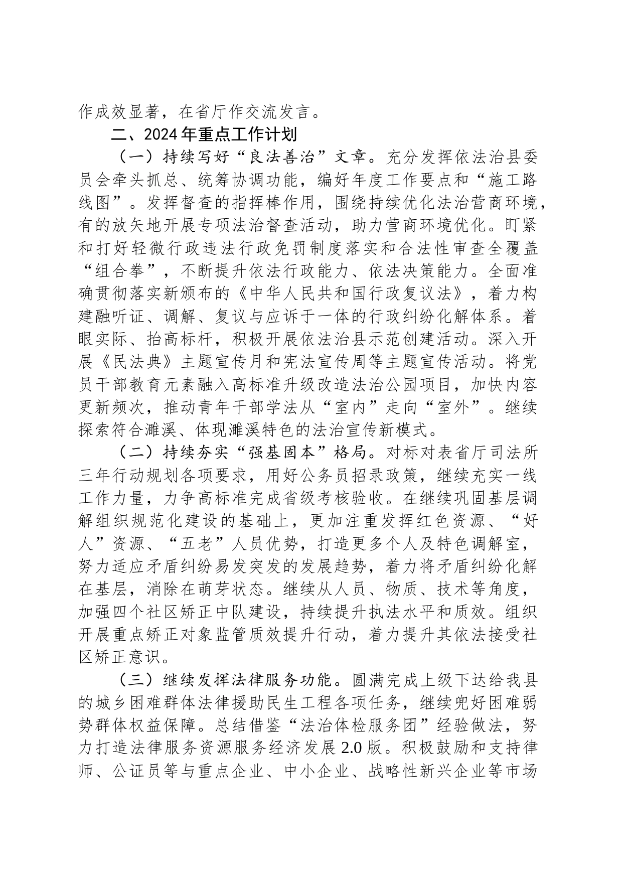 2023年工作总结及2024年工作安排(20231201)_第2页