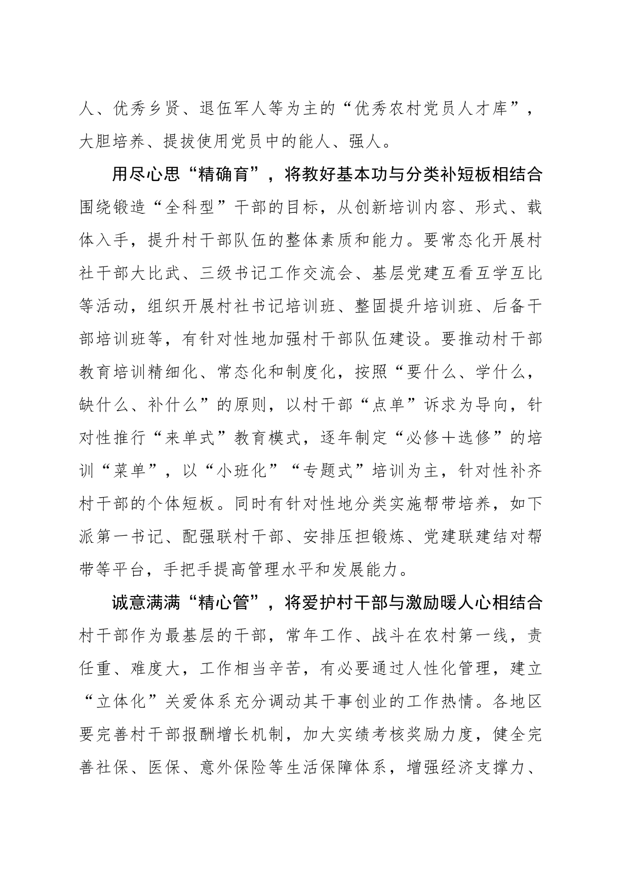 以“三精”释放村干部队伍建设“结合能”_第2页