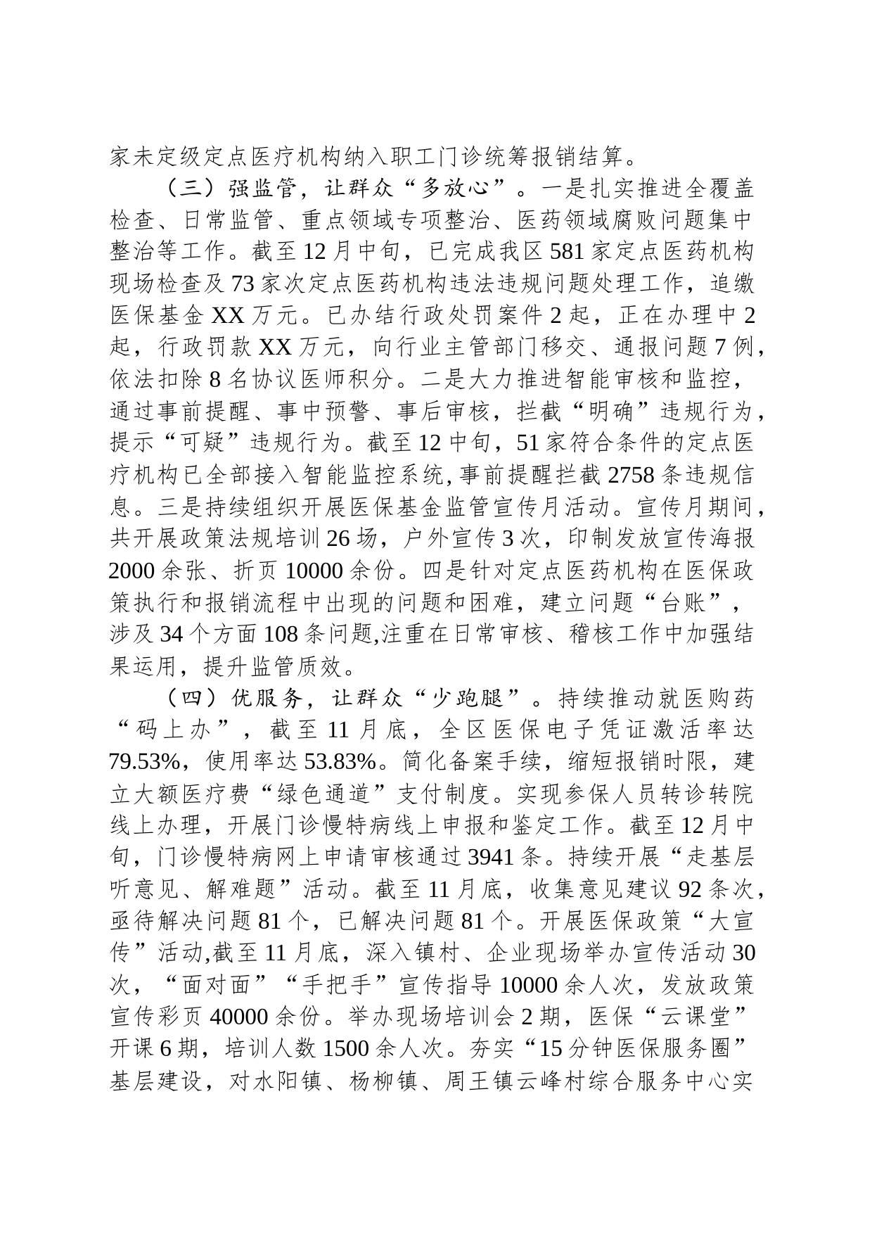 2023年工作总结及2024年工作安排(20240105）_第2页