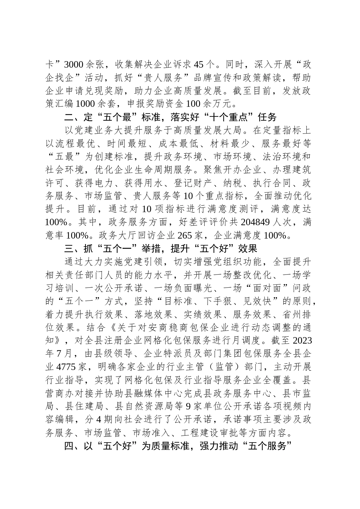 以“五个五”工作法，开展“创建模范机关、打造一流营商环境”活动_第2页