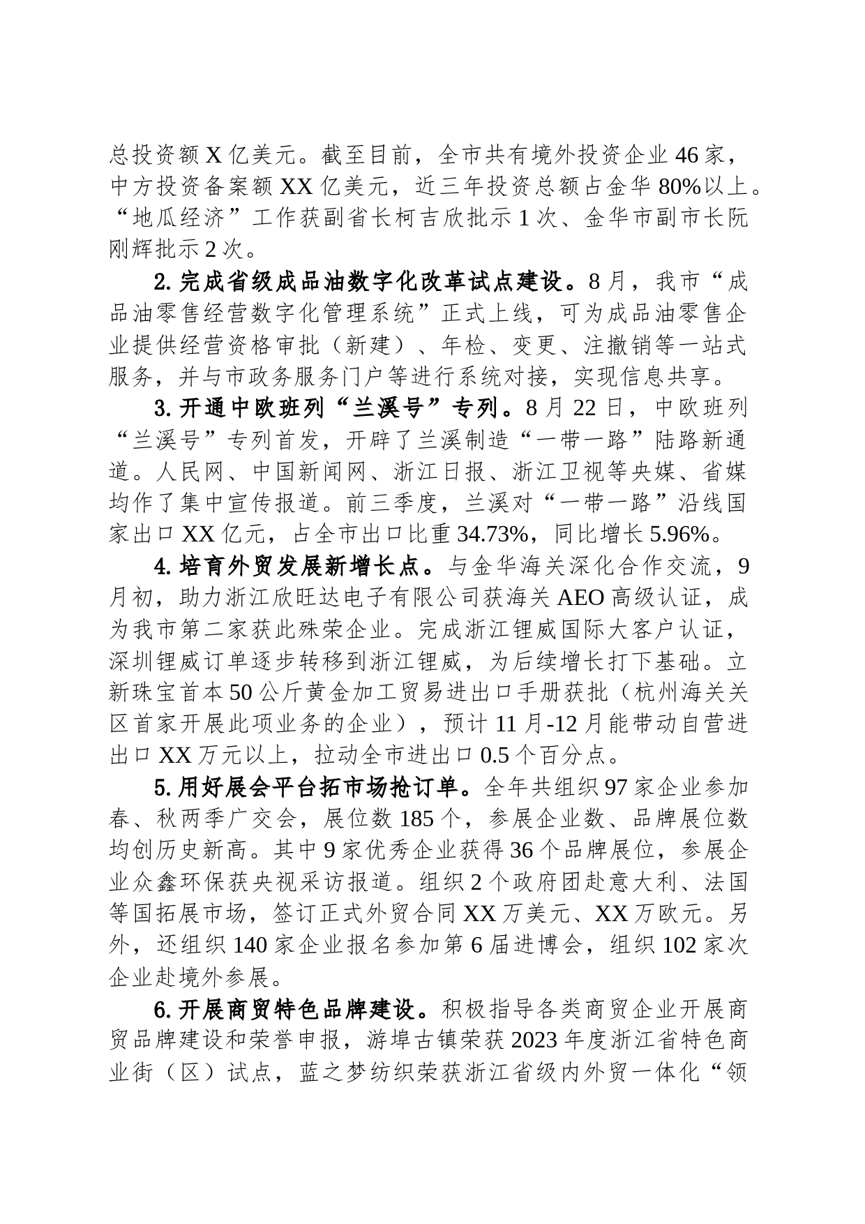 2023年工作总结及2024年工作思路(20231206)_第2页