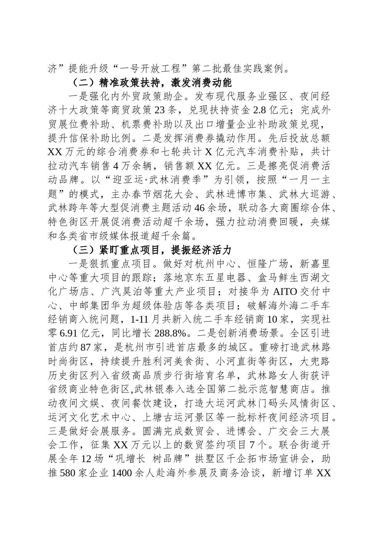 2023年工作总结及2024年工作思路(20240109)_第2页
