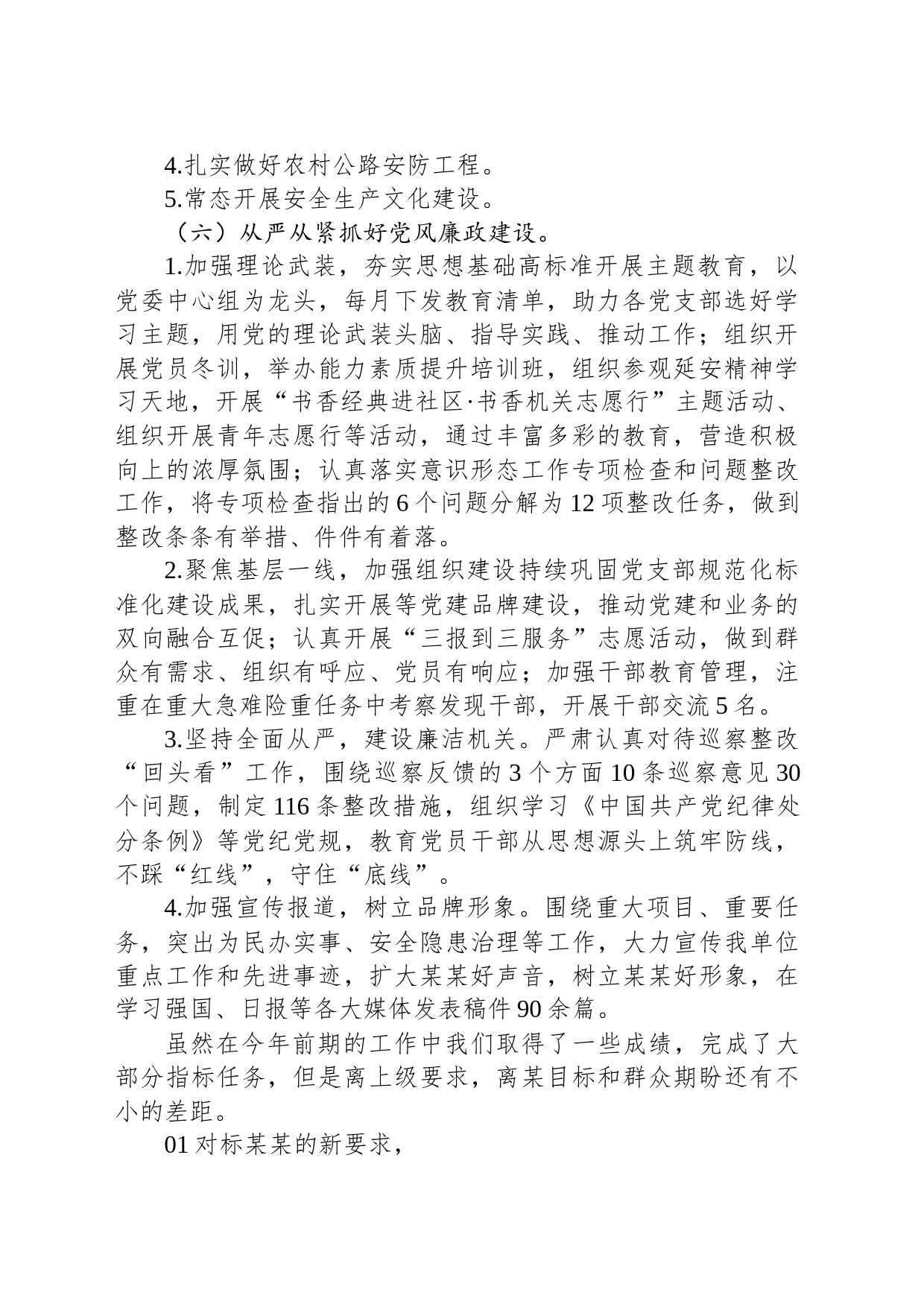 2023年工作总结及2024年工作思路_第2页