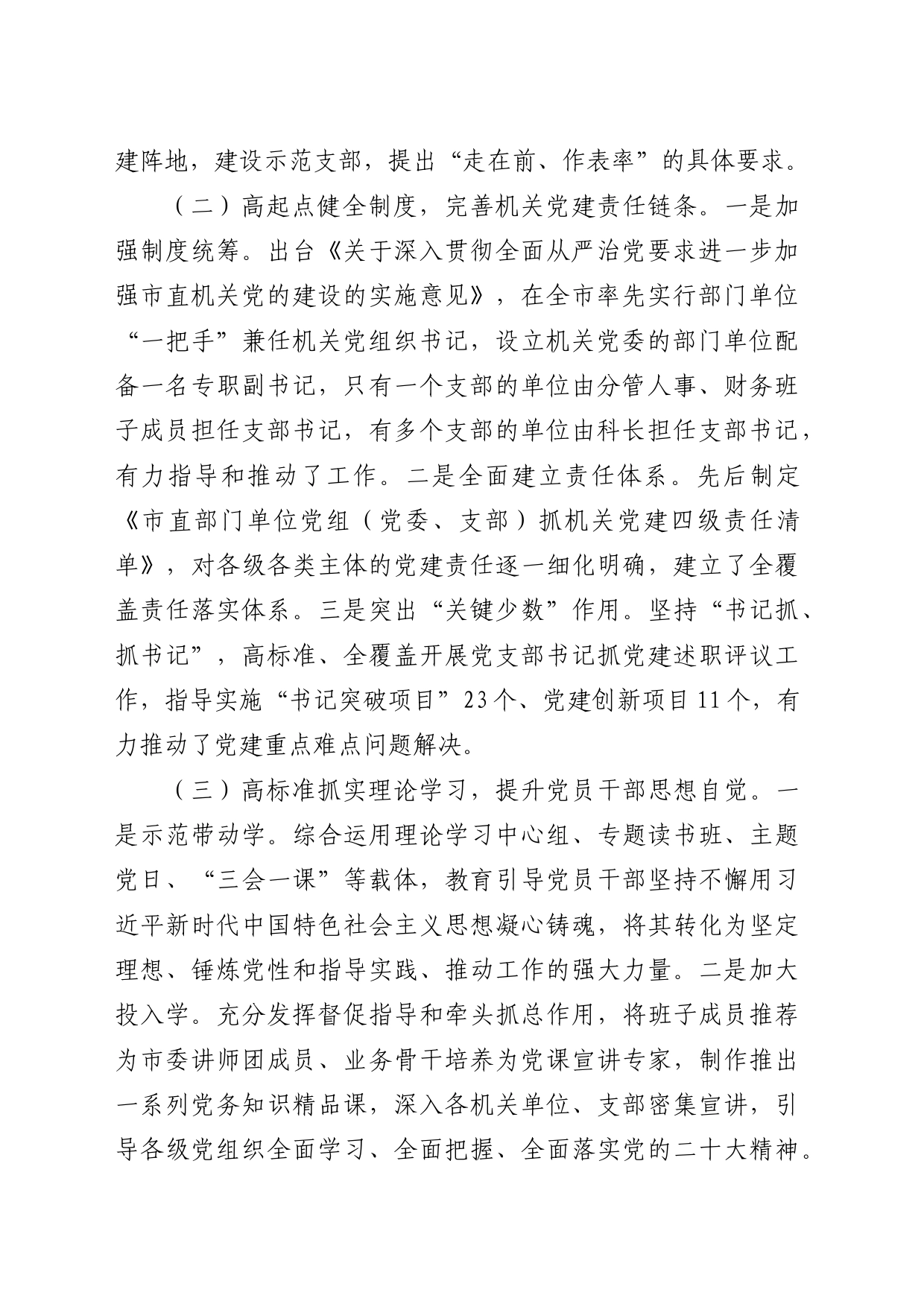 以“双培双融双提升”活动和“三进三帮三助力”行动助力机关党建质量提升_第2页