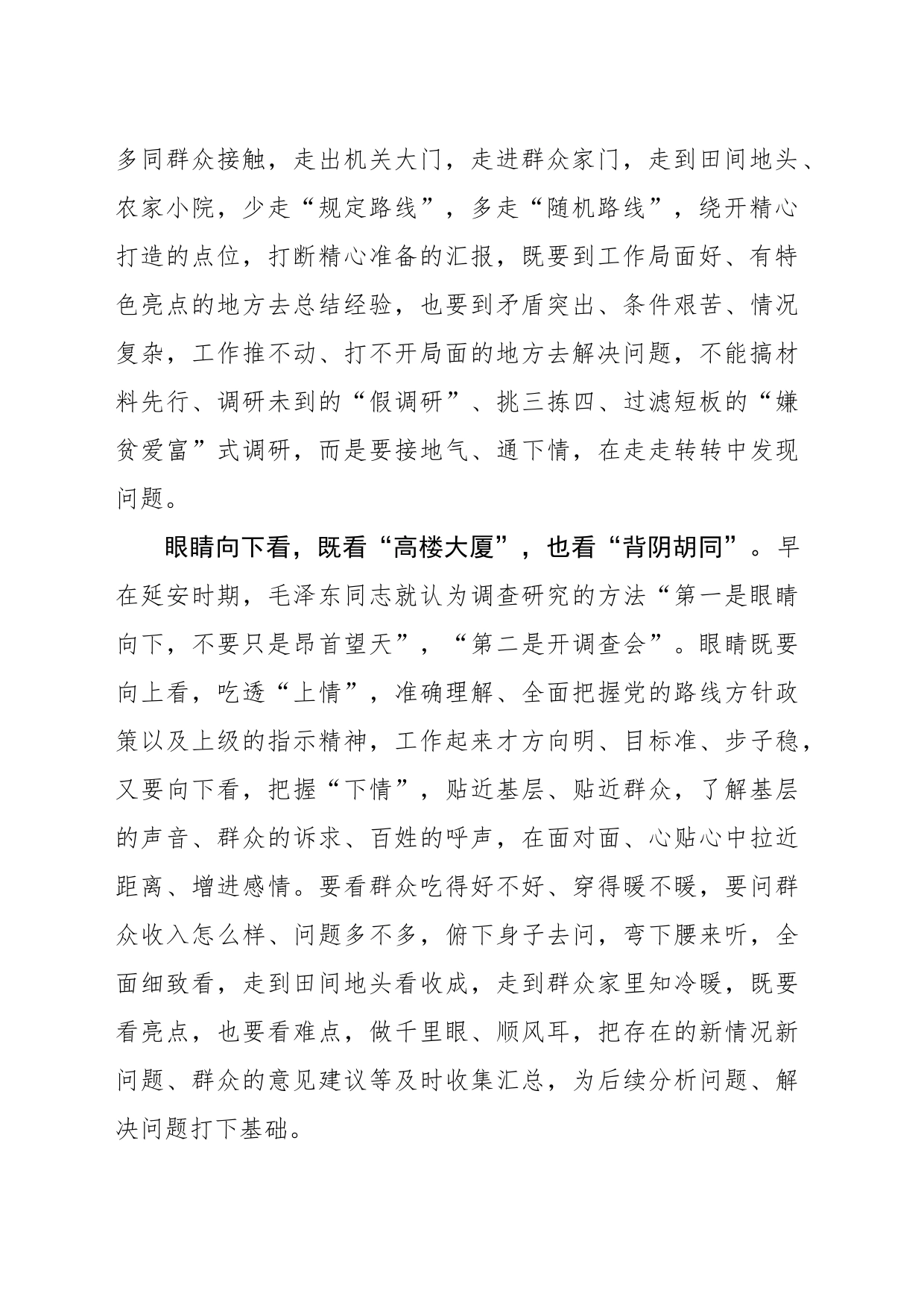 以“向下之姿”推动调查研究“走深走实”_第2页