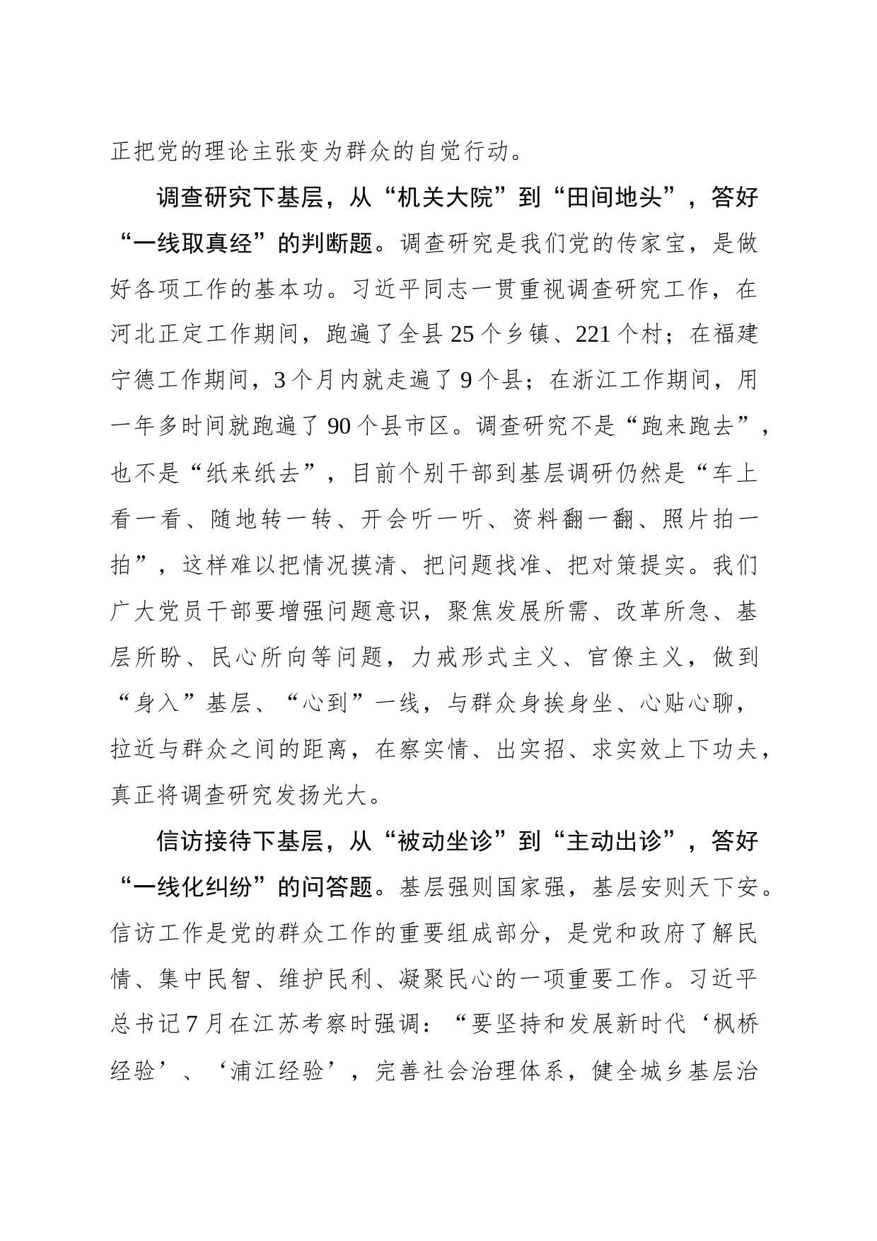 以“四下基层”为笔 答“为民服务”考卷_第2页