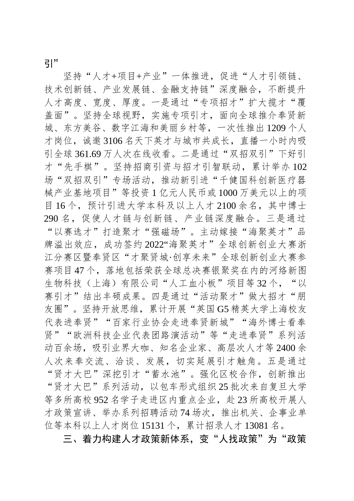 以“四个新”为引领 全力推进“南上海”人才高地建设_第2页