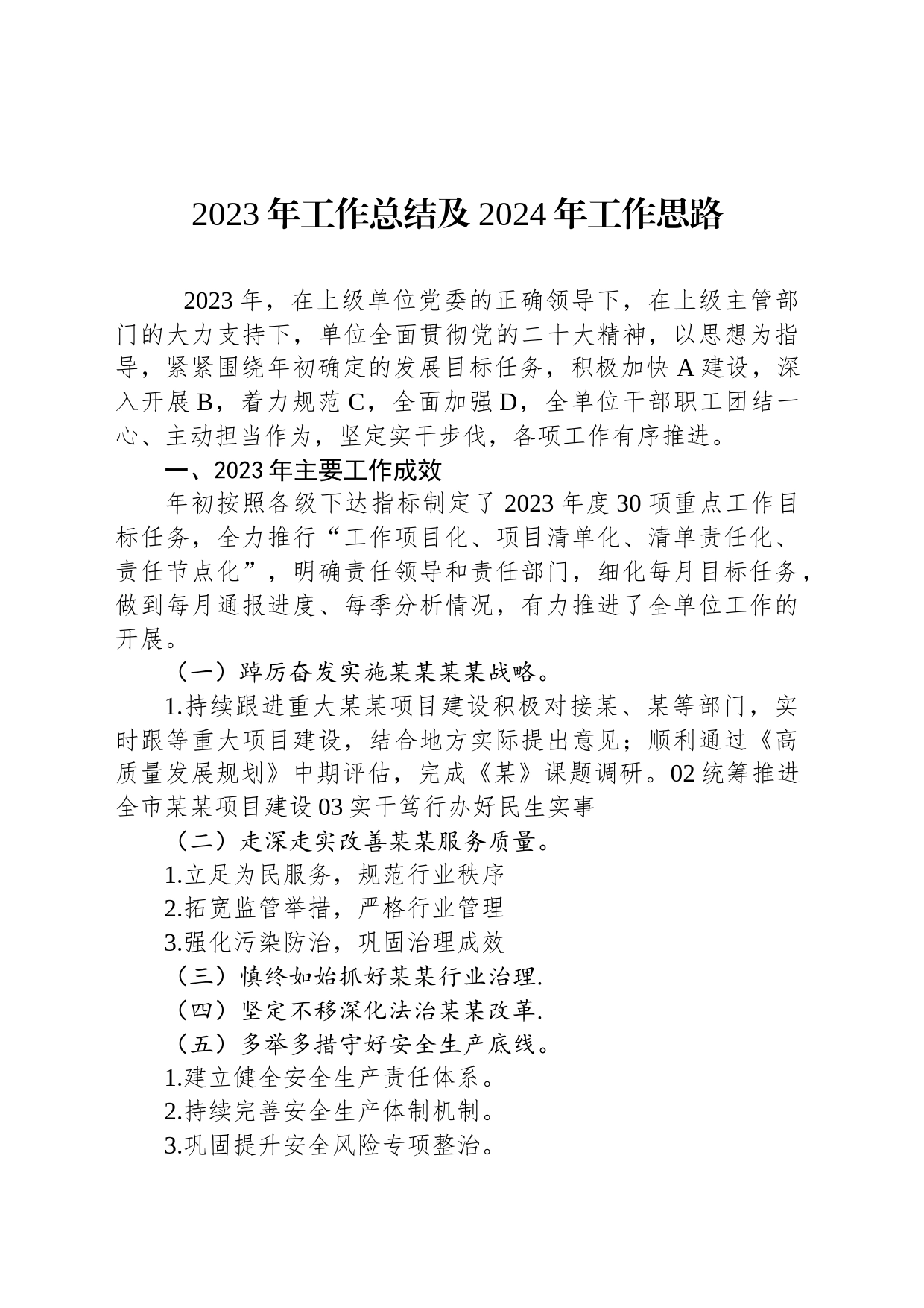 2023年工作总结及2024年工作思路汇编（4篇）_第2页